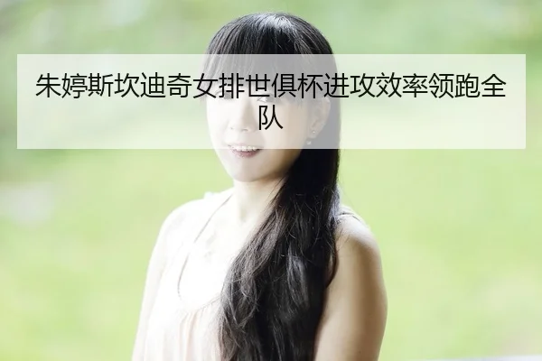 zhu-ting-si-kan-di-qi-nv-pai-shi-ju-bei-jin-gong-xiao-lv-ling-pao-quan-dui-2-669.jpg