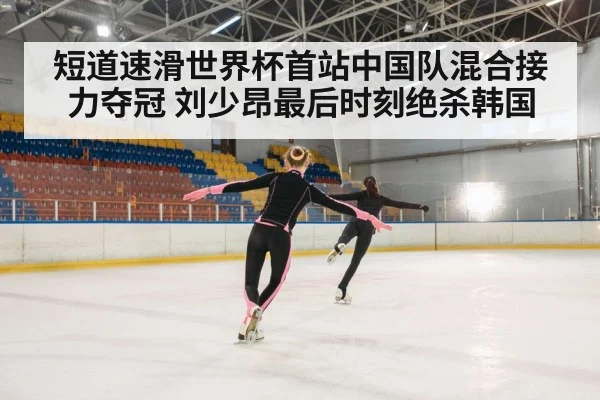 ice skating race